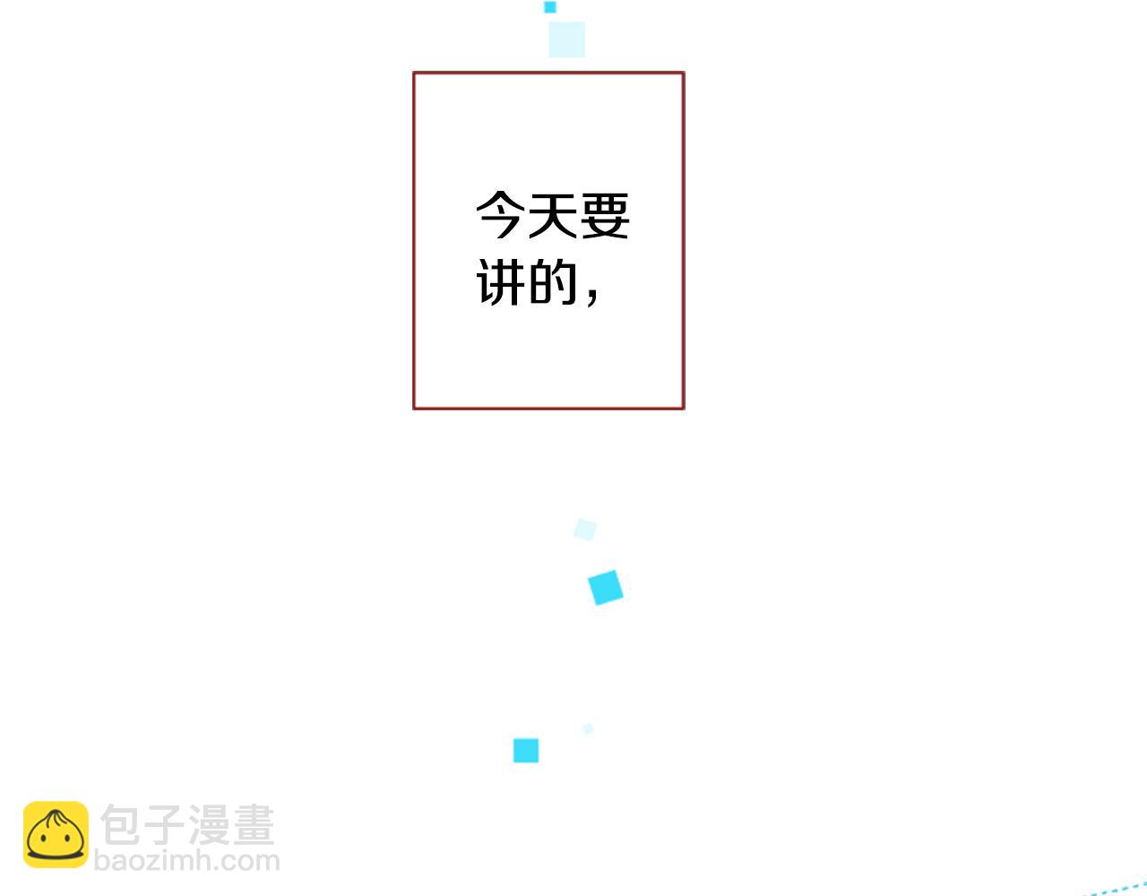 哥哥~請你收養喵 - 第91話 開頭是天使(1/2) - 1