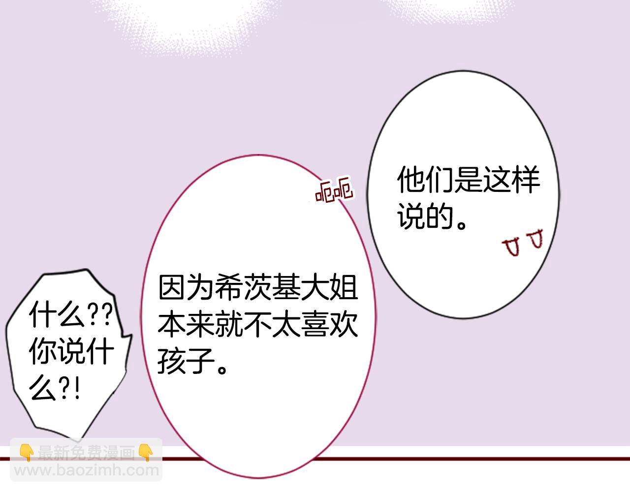 哥哥~請你收養喵 - 第91話 開頭是天使(1/2) - 1