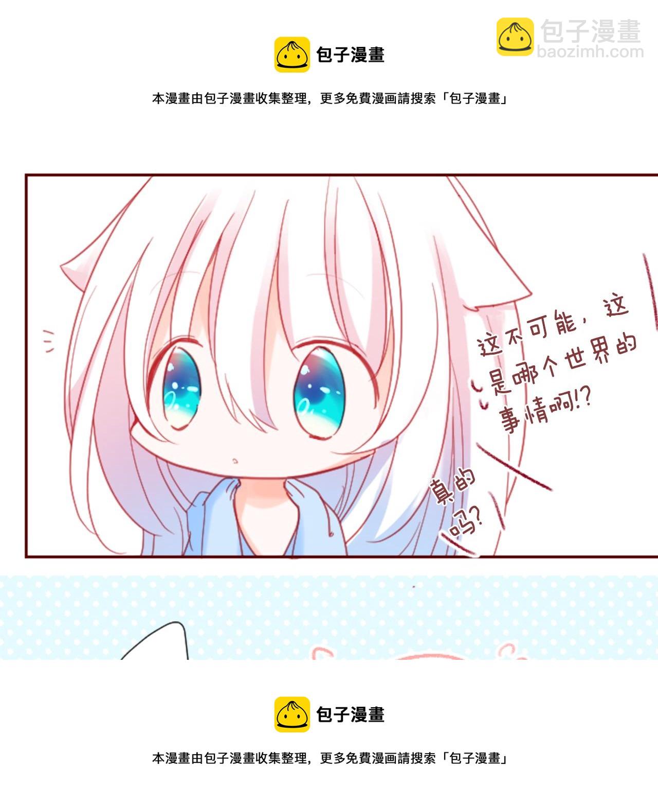 哥哥~請你收養喵 - 第91話 開頭是天使(1/2) - 2