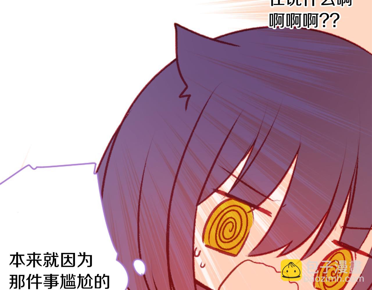 哥哥~請你收養喵 - 第93話 開頭是震驚(1/2) - 6