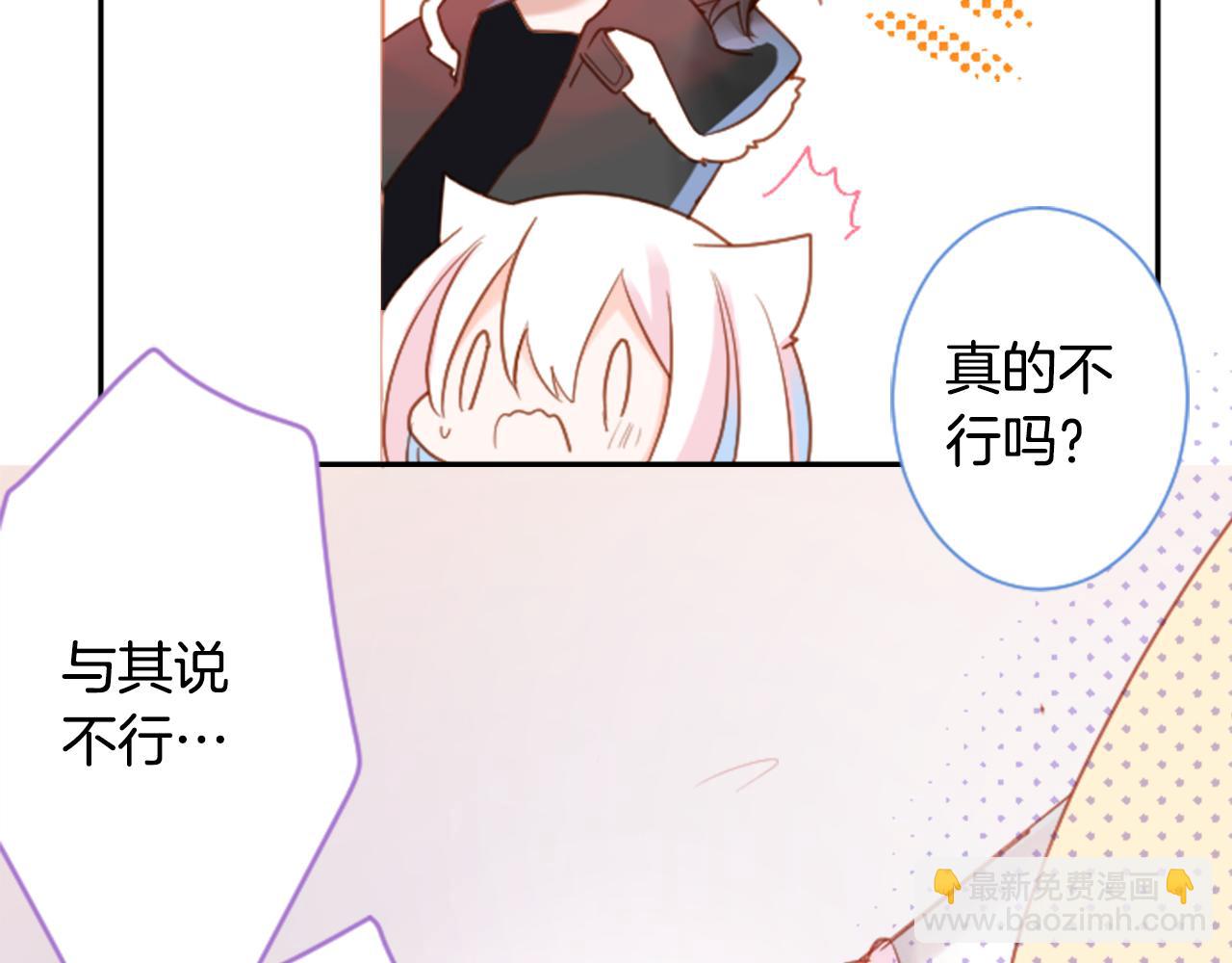 哥哥~請你收養喵 - 第93話 開頭是震驚(1/2) - 3