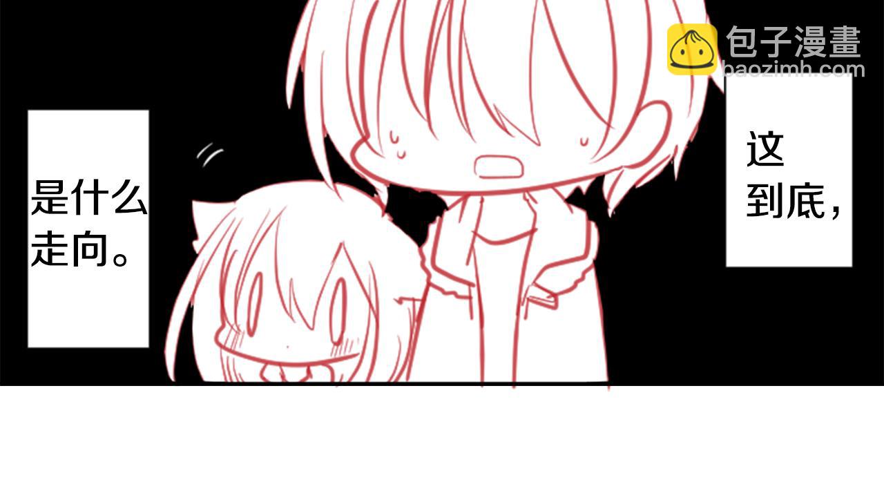 哥哥~請你收養喵 - 第93話 開頭是震驚(2/2) - 2