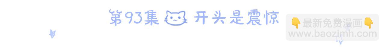 哥哥~請你收養喵 - 第93話 開頭是震驚(2/2) - 2