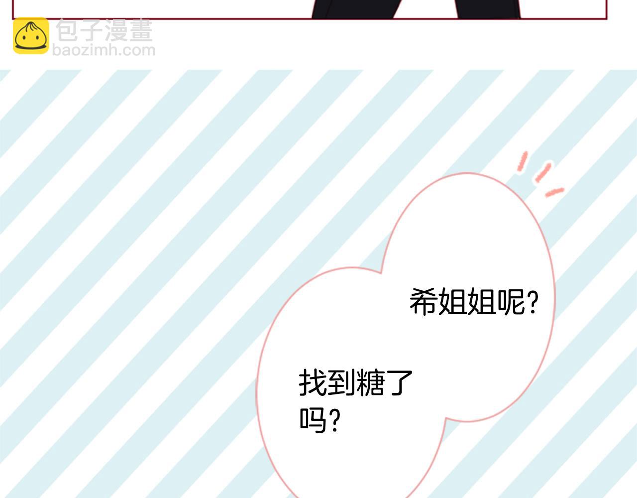 哥哥~請你收養喵 - 第97話 戀情是貓咪箱子(1/3) - 6