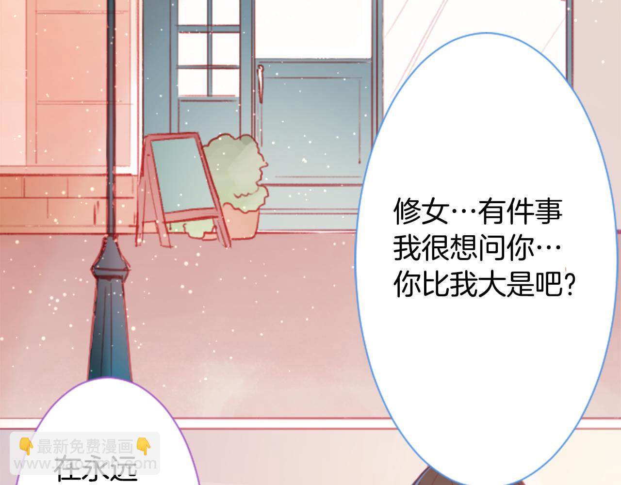 哥哥~請你收養喵 - 第97話 戀情是貓咪箱子(1/3) - 5