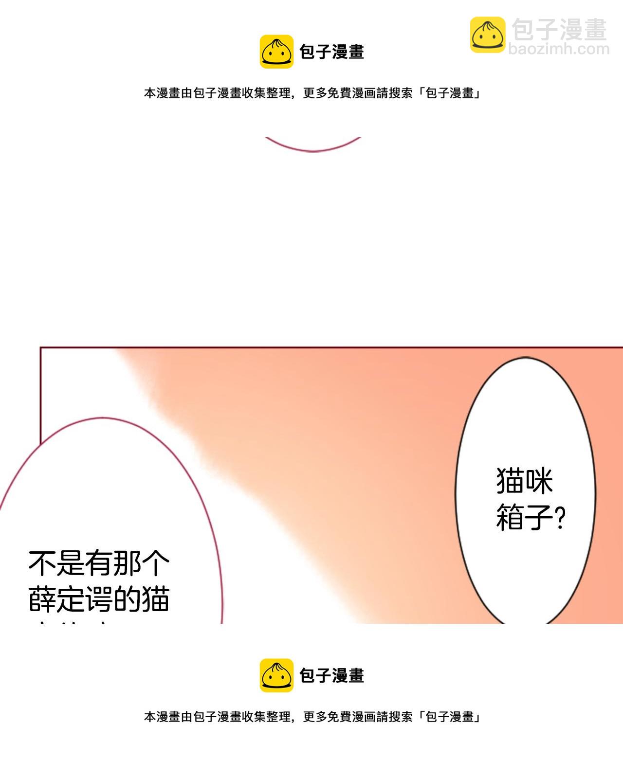 哥哥~請你收養喵 - 第97話 戀情是貓咪箱子(1/3) - 2