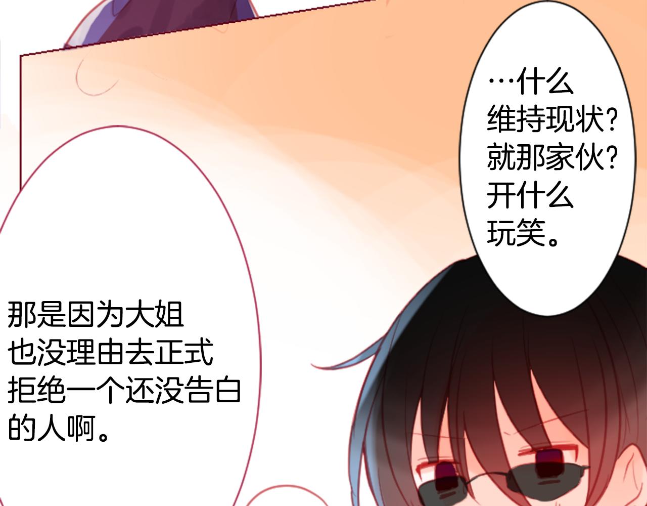 哥哥~請你收養喵 - 第97話 戀情是貓咪箱子(2/3) - 8