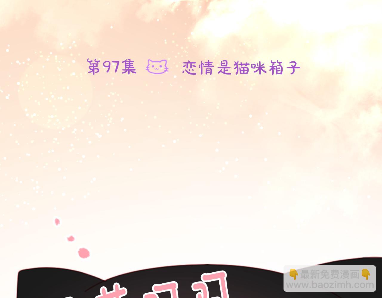 哥哥~請你收養喵 - 第97話 戀情是貓咪箱子(1/3) - 8