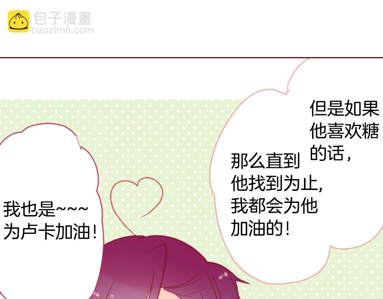 哥哥~請你收養喵 - 第97話 戀情是貓咪箱子(2/3) - 6