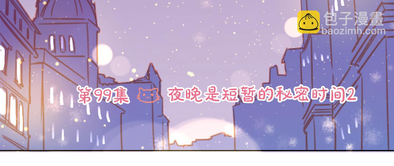 哥哥~請你收養喵 - 第99話 夜晚是短暫的秘密時間2(1/2) - 8