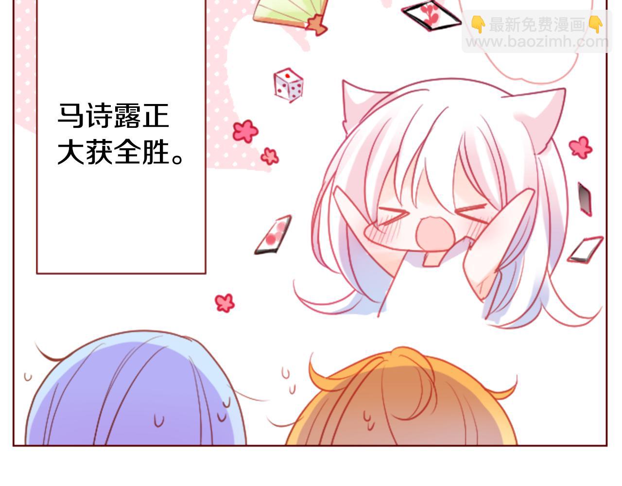 哥哥~請你收養喵 - 第99話 夜晚是短暫的秘密時間2(2/2) - 3