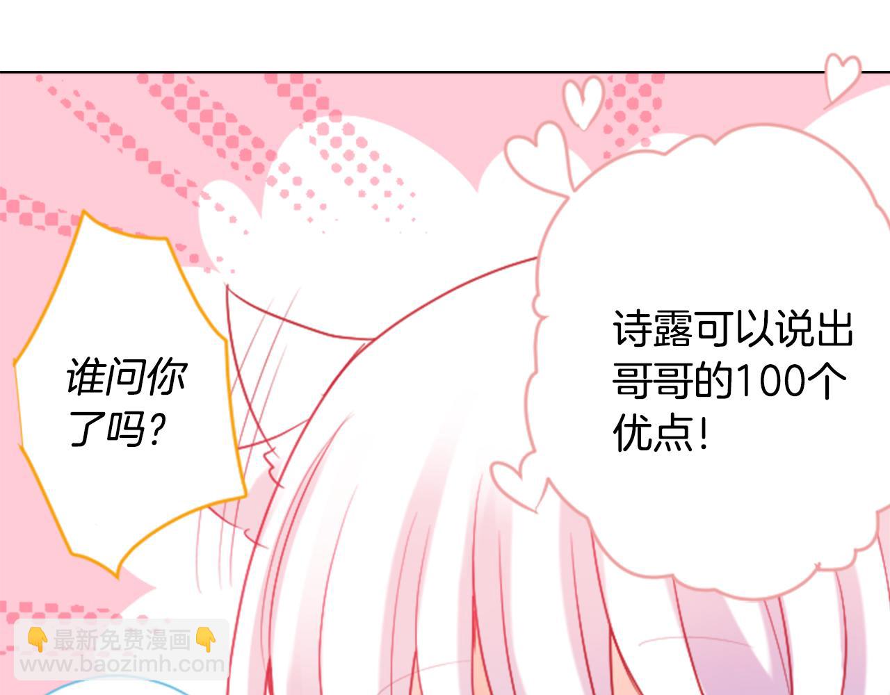 哥哥~請你收養喵 - 第99話 夜晚是短暫的秘密時間2(2/2) - 4