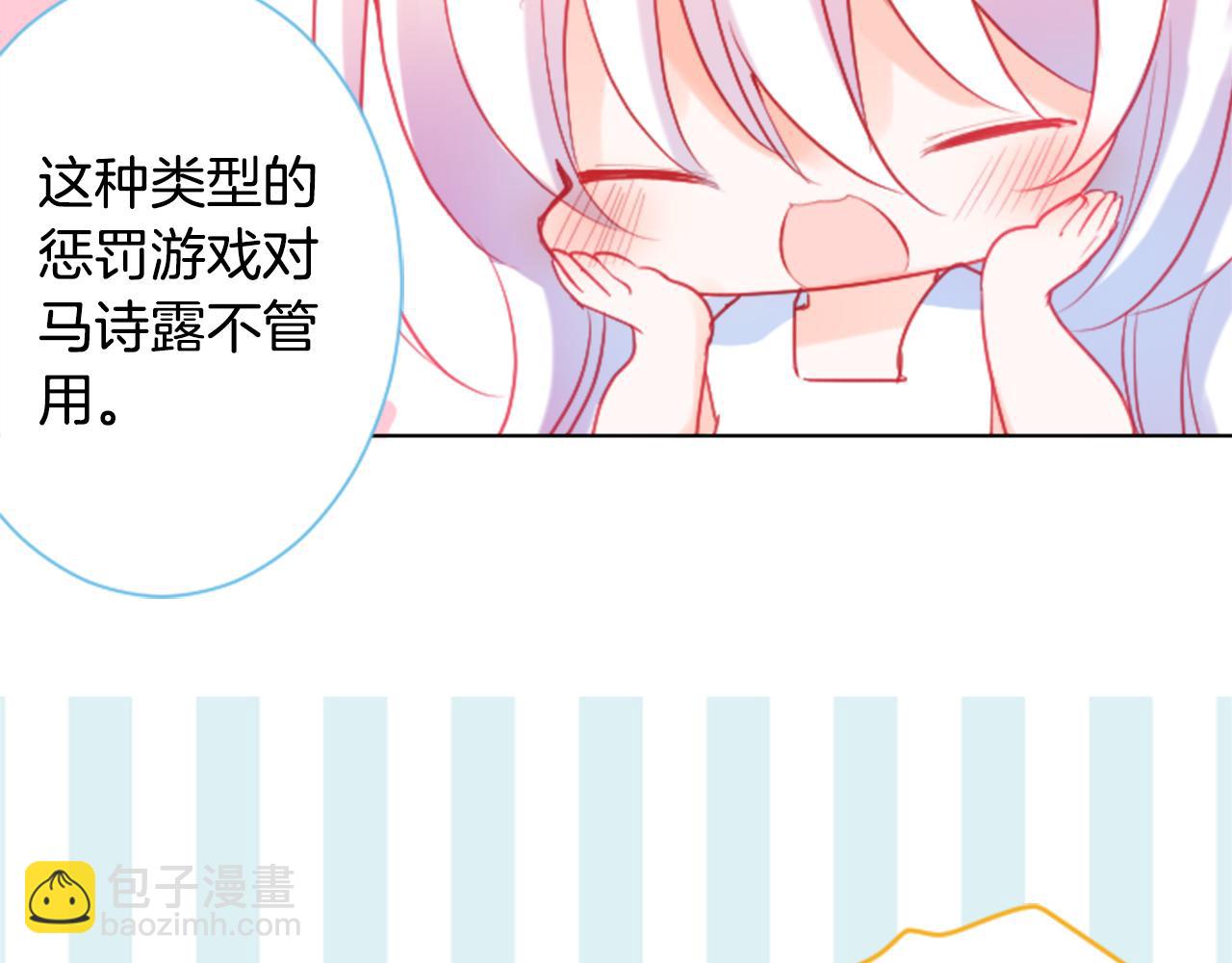 哥哥~請你收養喵 - 第99話 夜晚是短暫的秘密時間2(2/2) - 5