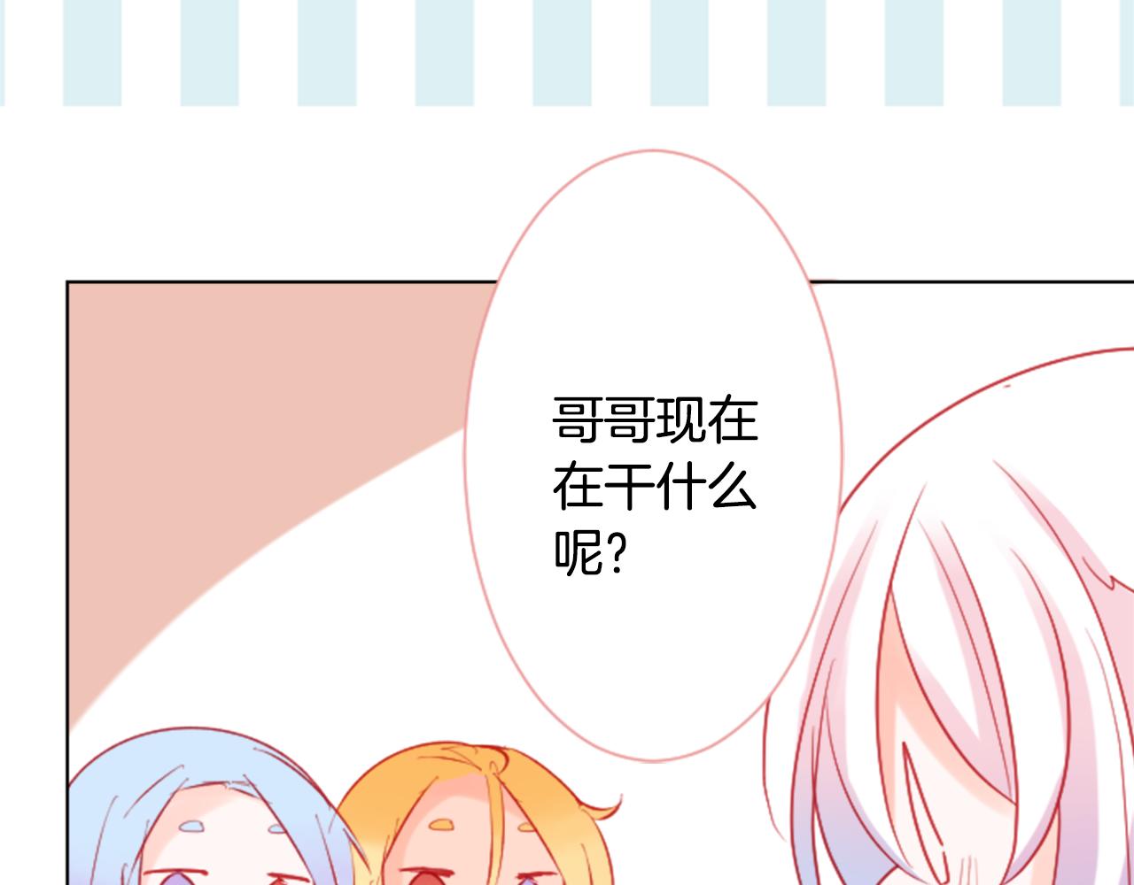 哥哥~請你收養喵 - 第99話 夜晚是短暫的秘密時間2(2/2) - 1