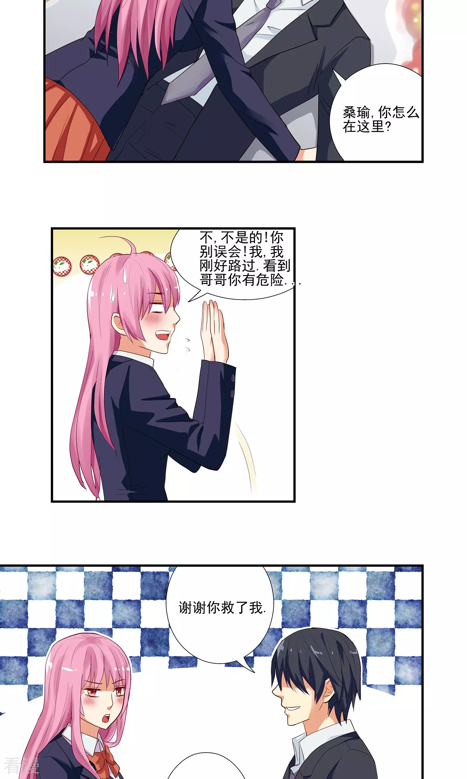 哥哥是變態 - 第5話 - 2