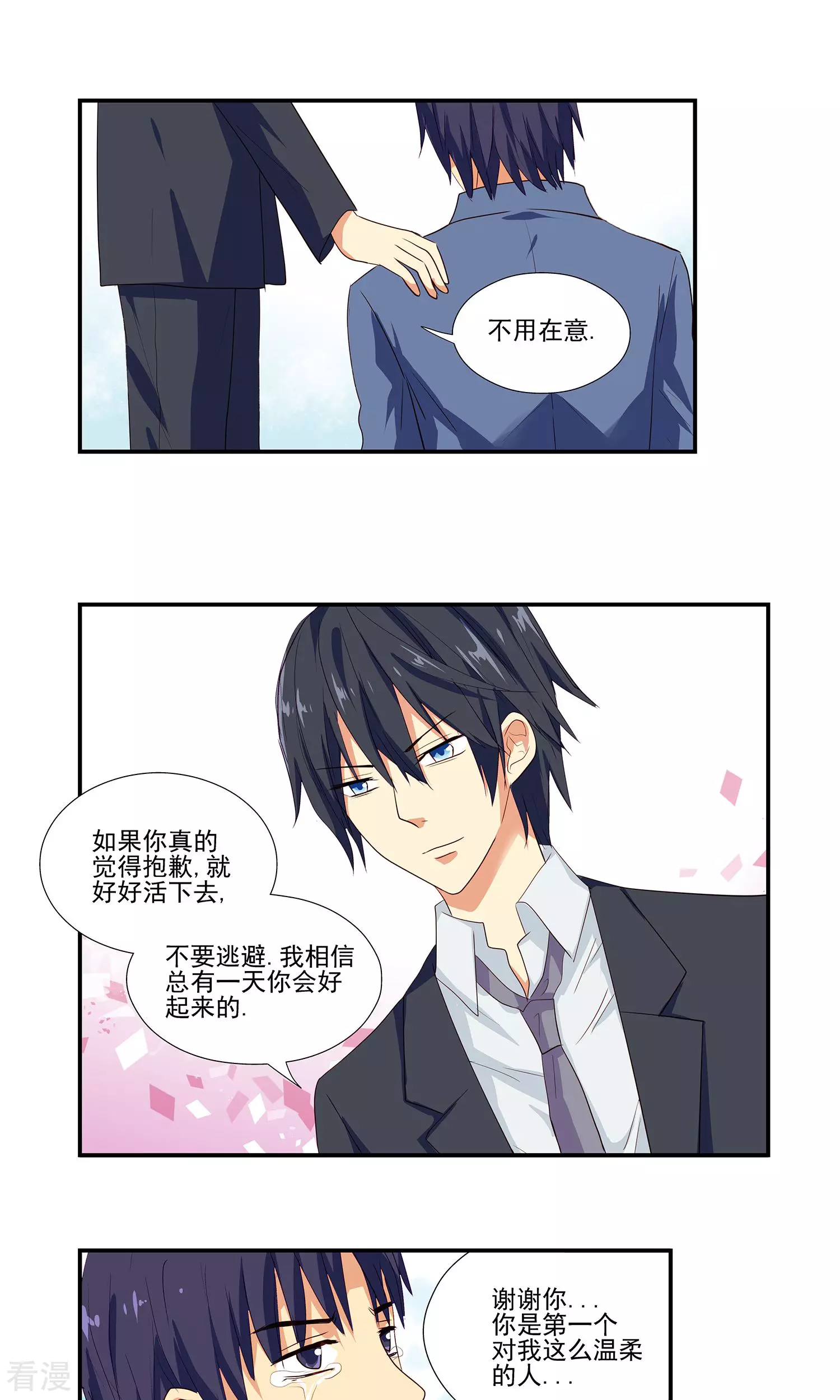 哥哥是變態 - 第5話 - 1