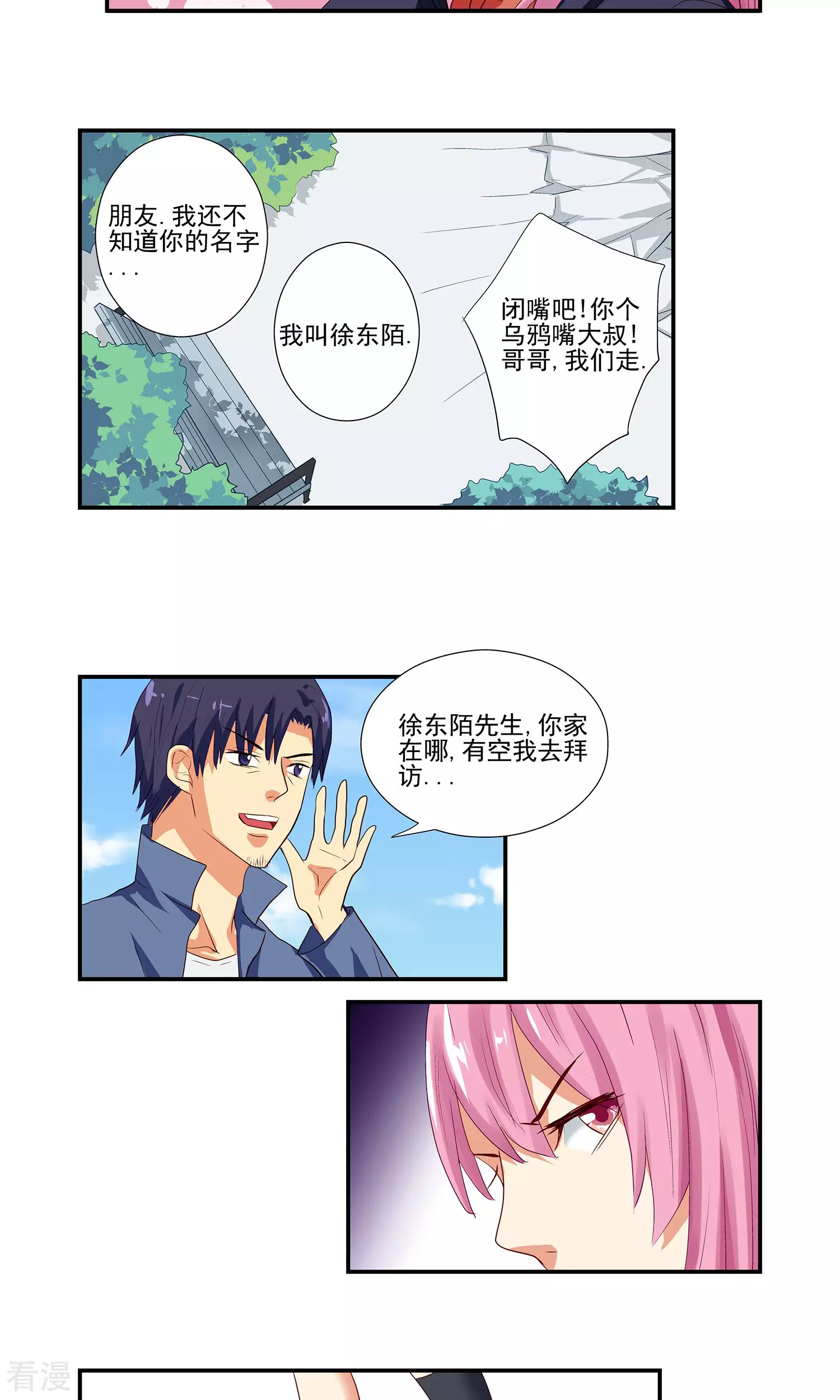 哥哥是變態 - 第5話 - 3