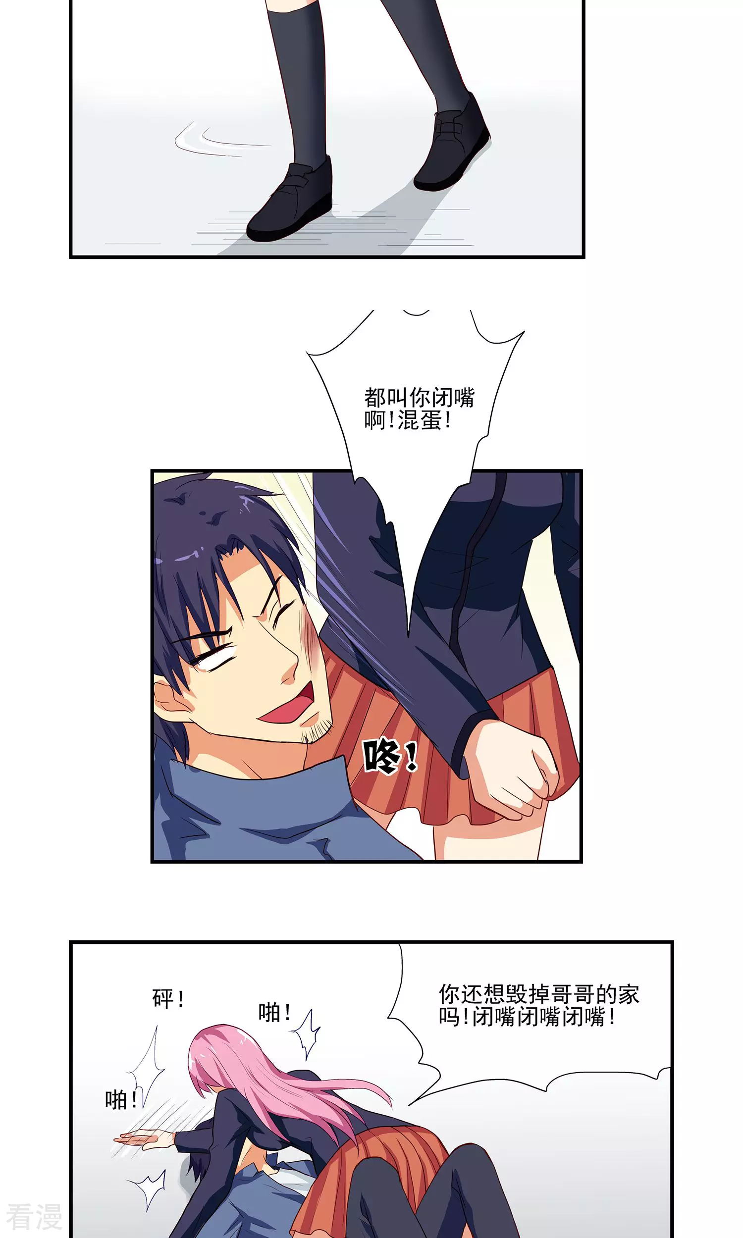 哥哥是變態 - 第5話 - 4