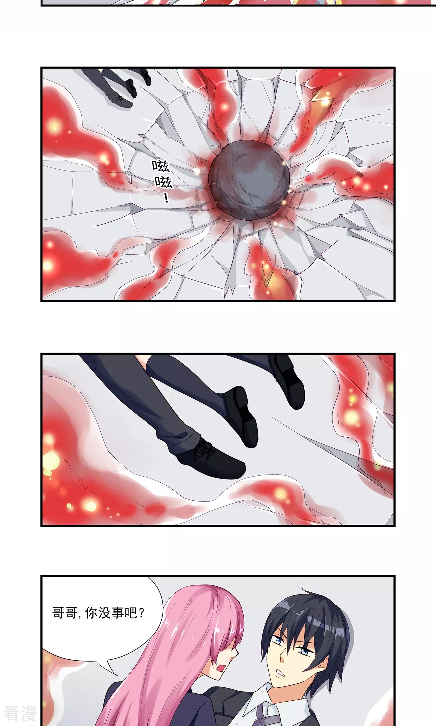 哥哥是變態 - 第5話 - 1