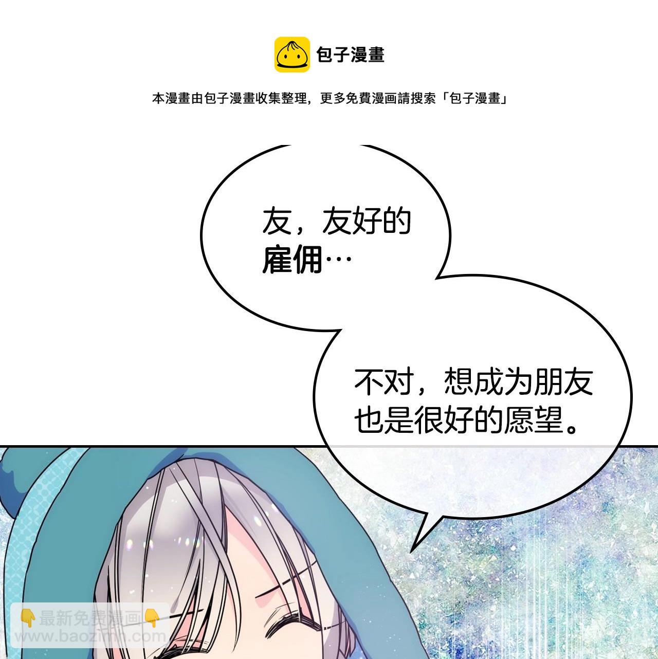 第15话 雪人贴贴，也不行！(1/3)-第16话