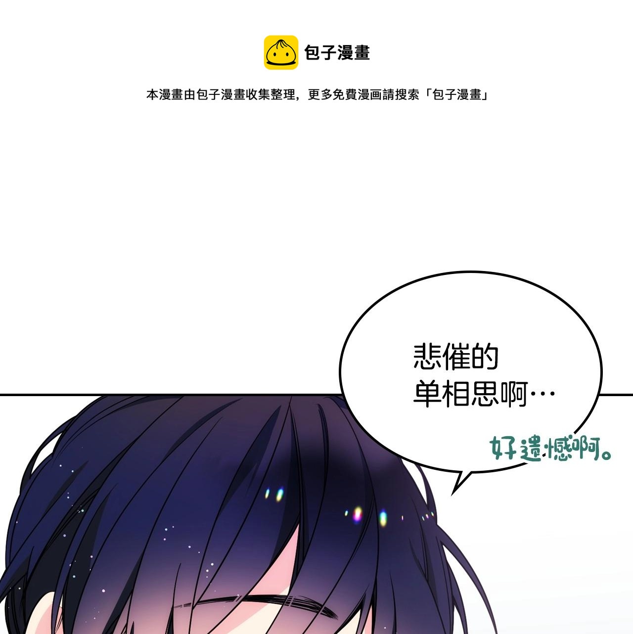 第15话 雪人贴贴，也不行！(1/3)-第16话