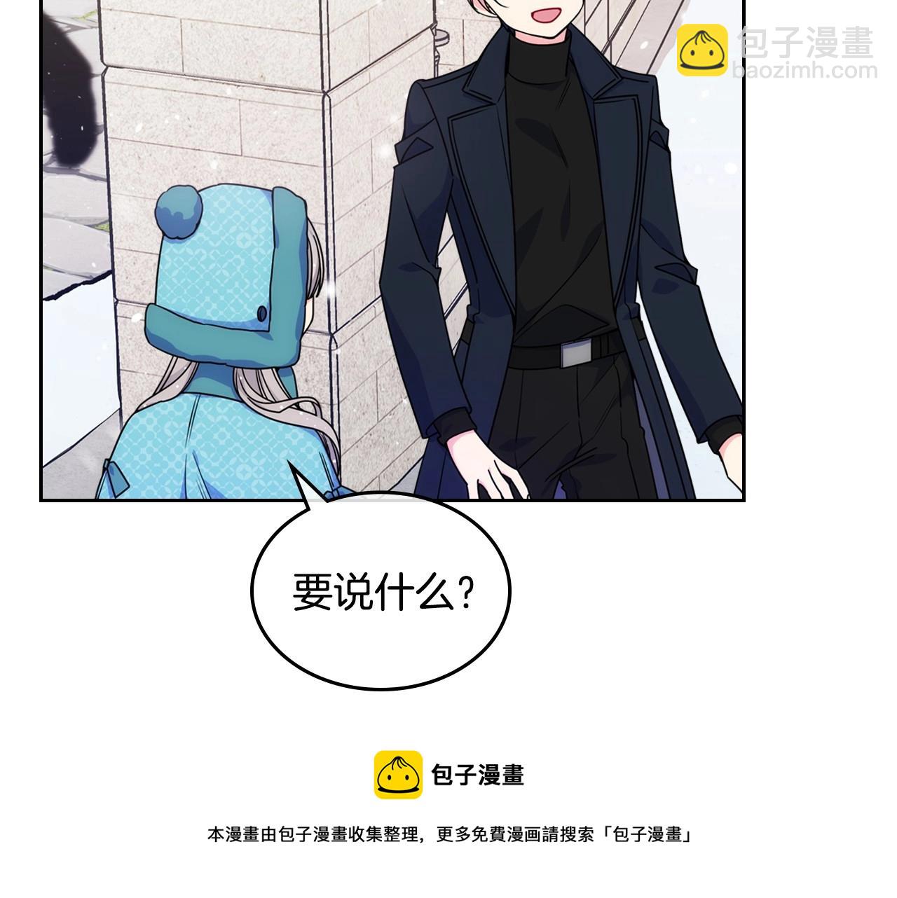 第15话 雪人贴贴，也不行！(1/3)-第16话