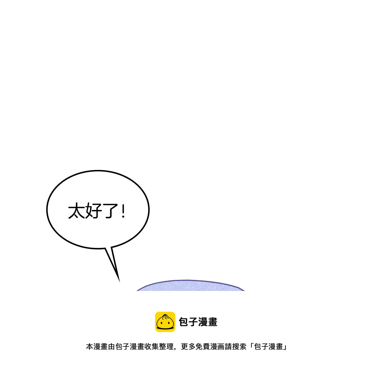 第17话 撞入怀中(1/4)-第18话