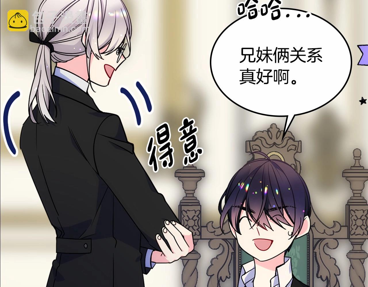 第25话 妹妹：皇太子太单纯了(1/4)-第26话