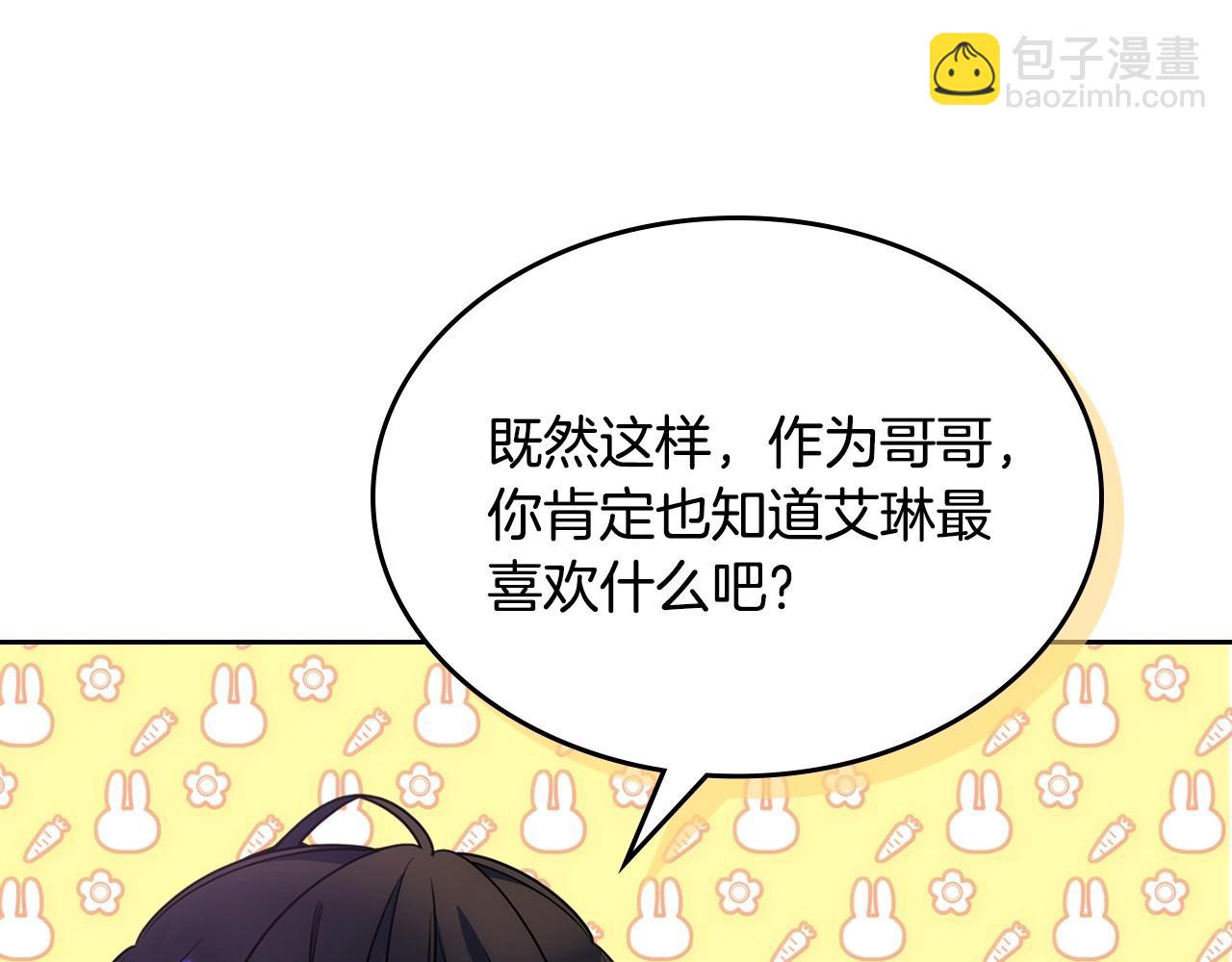 第25话 妹妹：皇太子太单纯了(1/4)-第26话