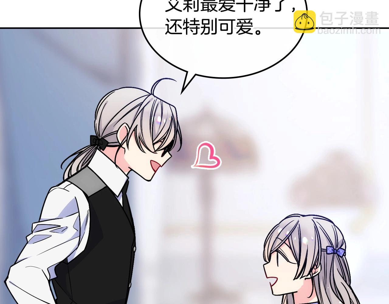 第3话 为何对他这么感兴趣？(1/4)-第4话