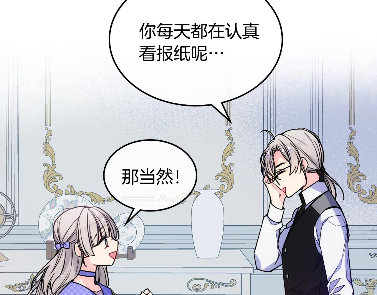 第3话 为何对他这么感兴趣？(1/4)-第4话