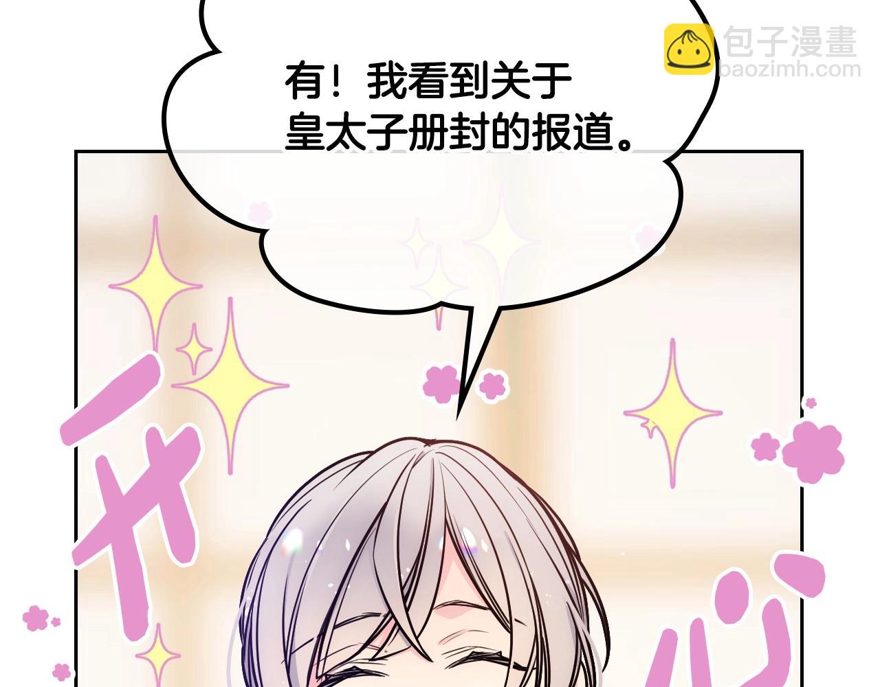 第3话 为何对他这么感兴趣？(1/4)-第4话