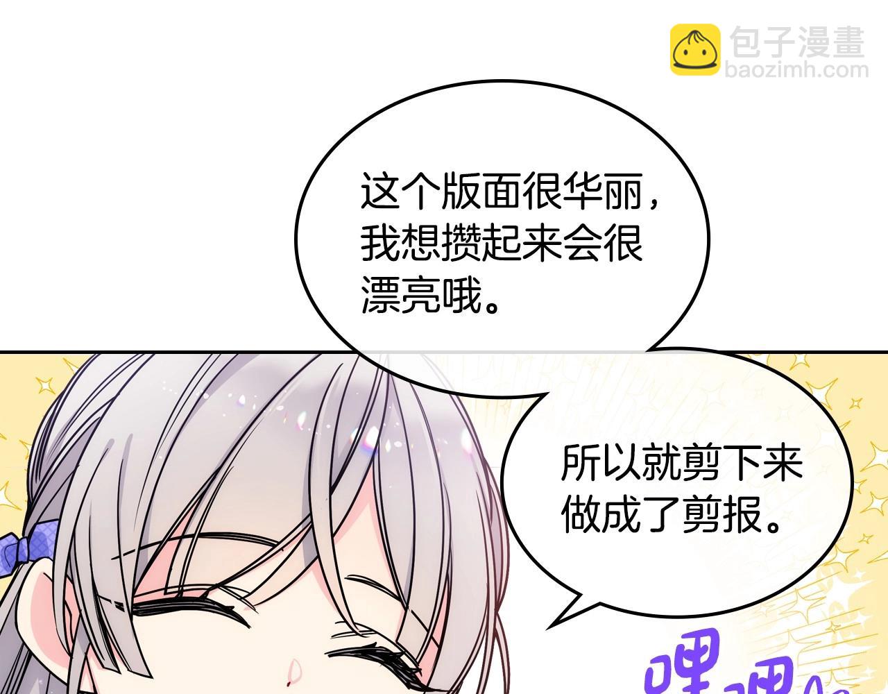 第3话 为何对他这么感兴趣？(1/4)-第4话