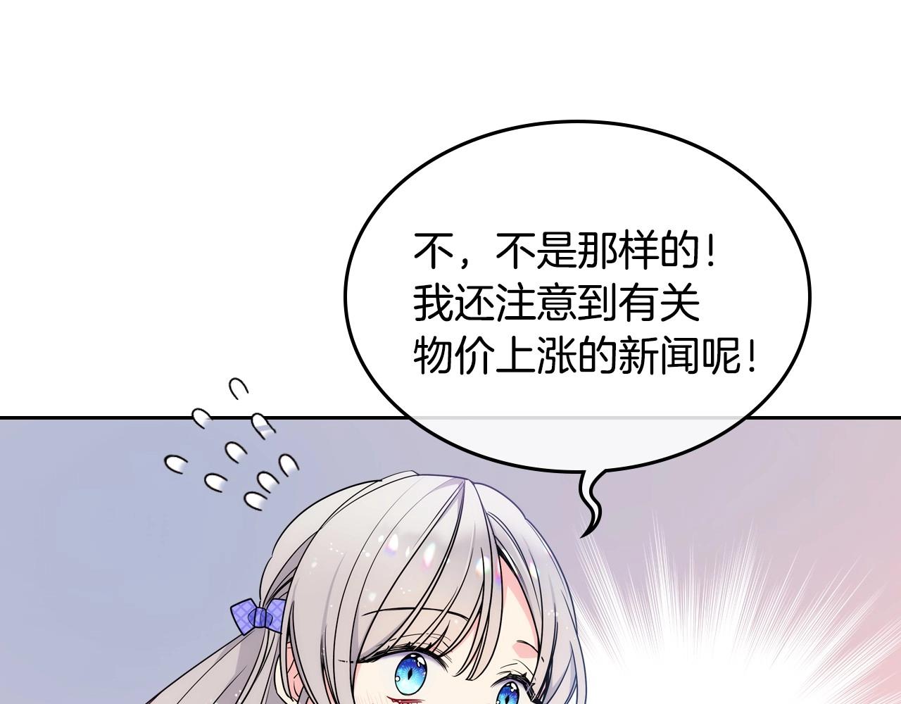 第3话 为何对他这么感兴趣？(1/4)-第4话