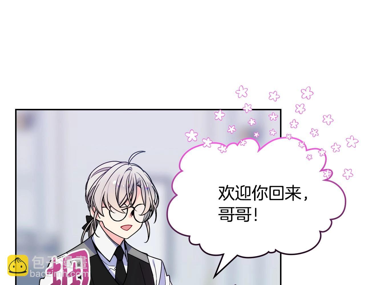 第3话 为何对他这么感兴趣？(1/4)-第4话