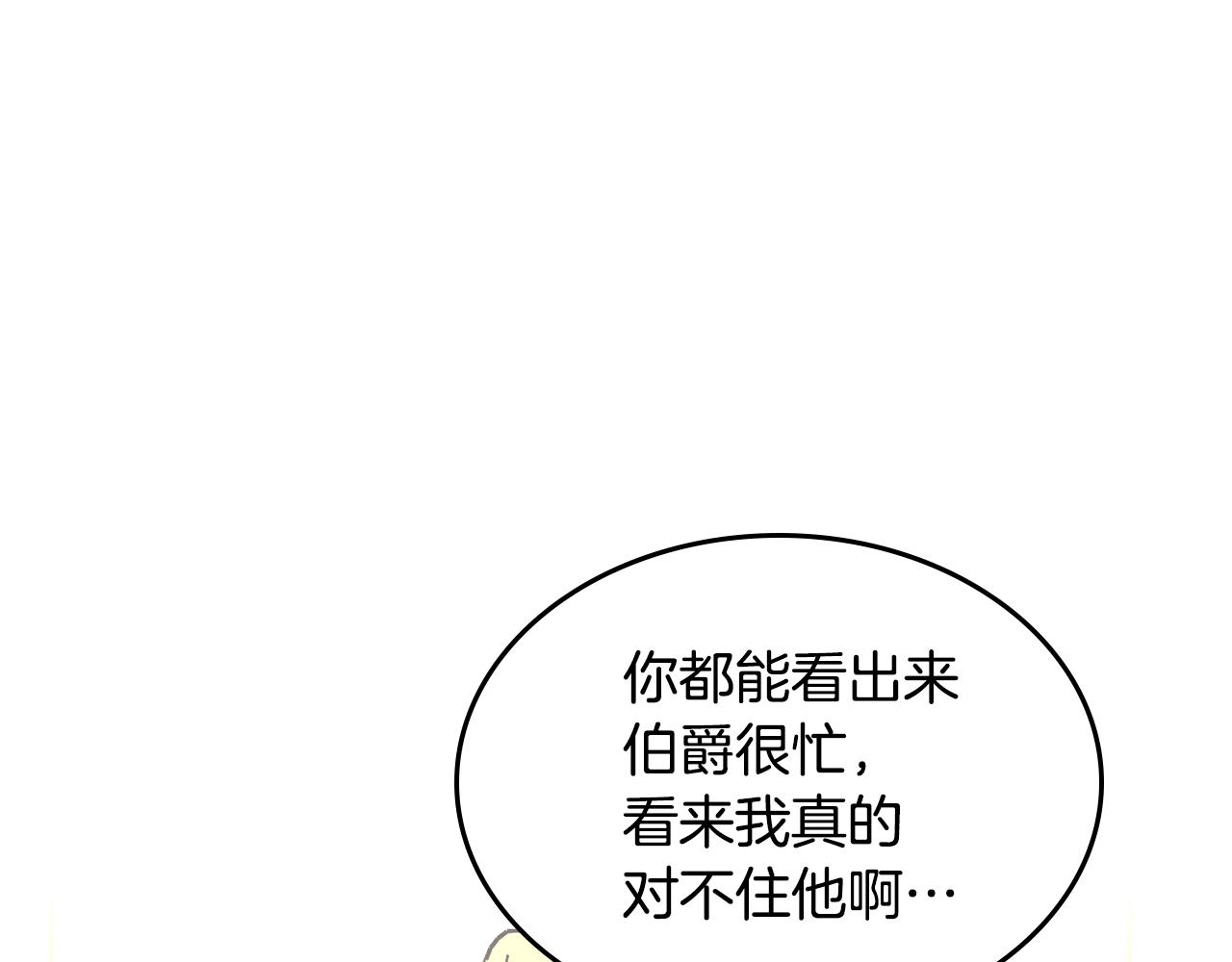 哥哥太單純了怎麼辦？ - 第45話 魔法師失蹤(1/4) - 8