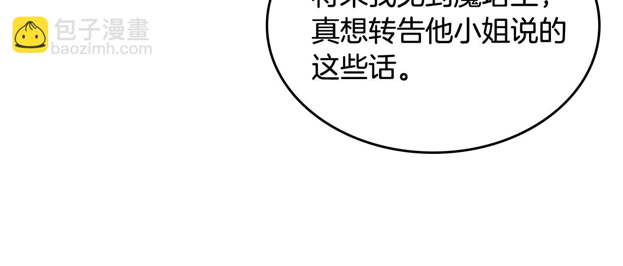 哥哥太單純了怎麼辦？ - 第53話 大公爵即將到訪(1/4) - 4