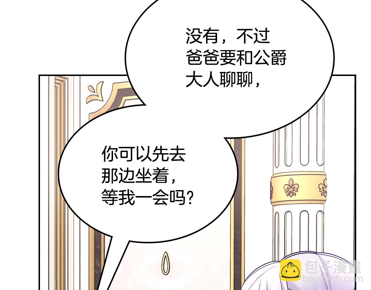 哥哥太單純了怎麼辦？ - 第55話 燃起鬥志(1/4) - 3