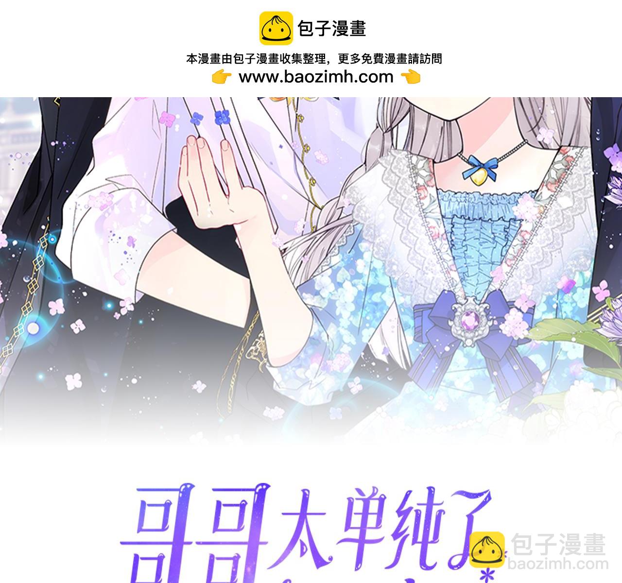 哥哥太單純了怎麼辦？ - 第61話 我做錯了什麼？(1/4) - 2