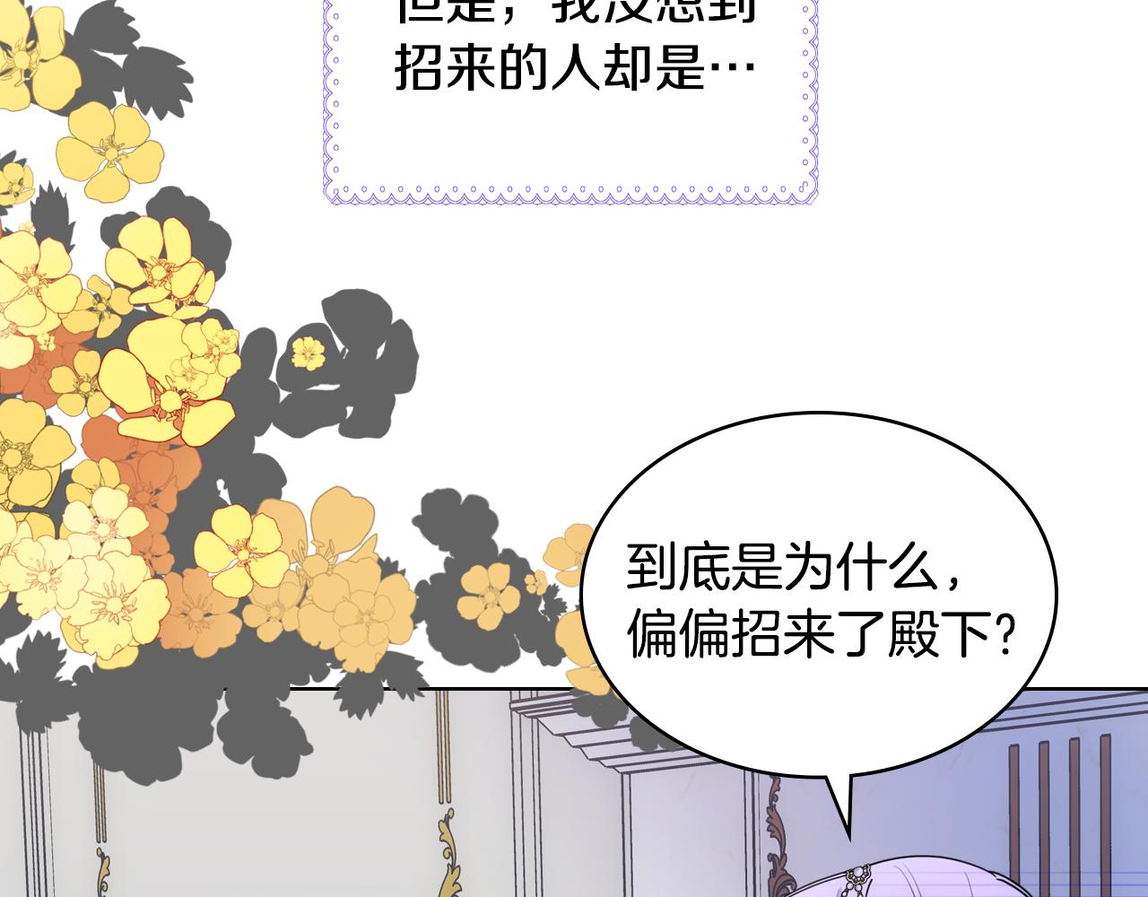 哥哥太單純了怎麼辦？ - 第71話 殿下隱瞞身份(1/3) - 5