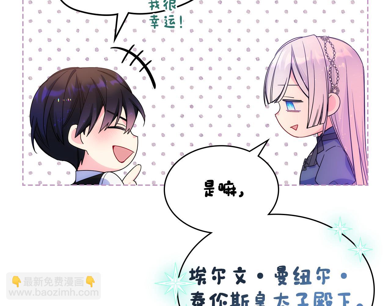 第71话 殿下隐瞒身份(1/3)-第72话