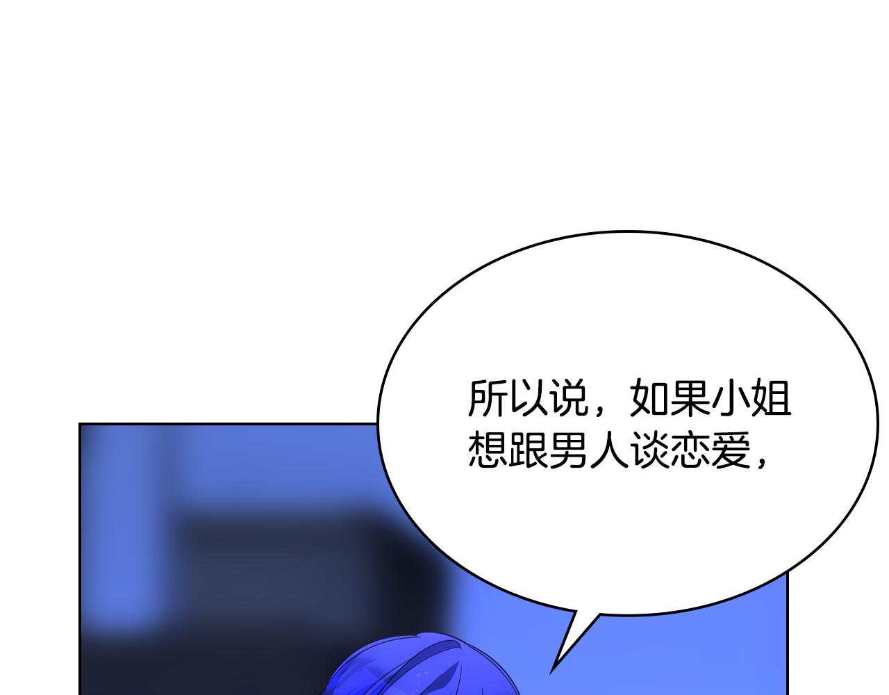 哥哥太單純了怎麼辦？ - 第81話 拙劣的辯解(1/4) - 3