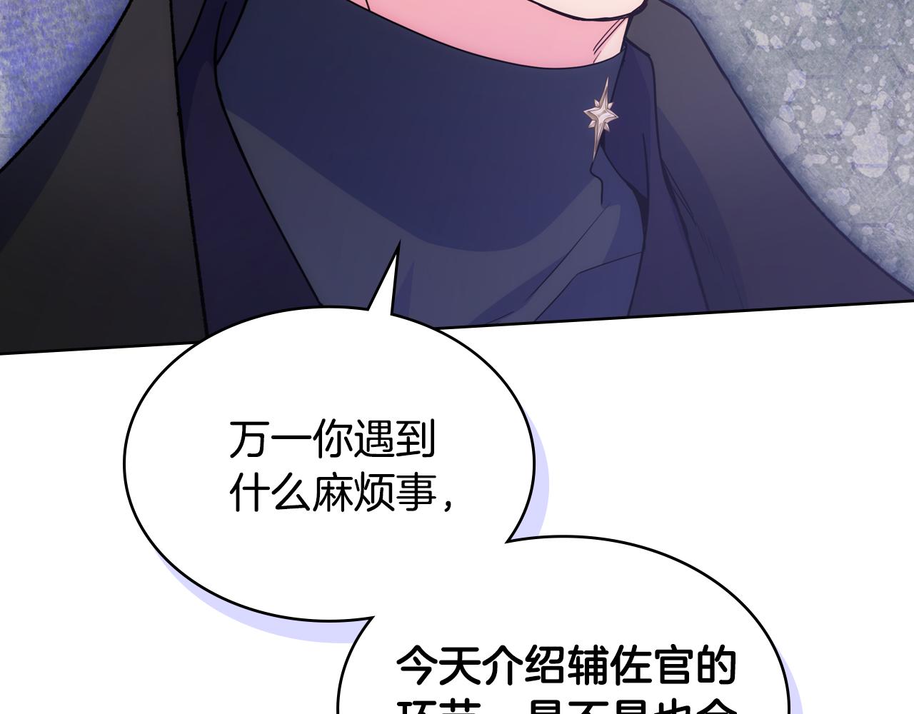 哥哥太單純了怎麼辦？ - 第83話 迎新晚會(1/4) - 8