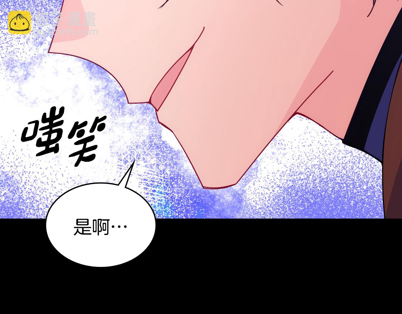 哥哥太單純了怎麼辦？ - 第89話 救出艾琳(1/4) - 1