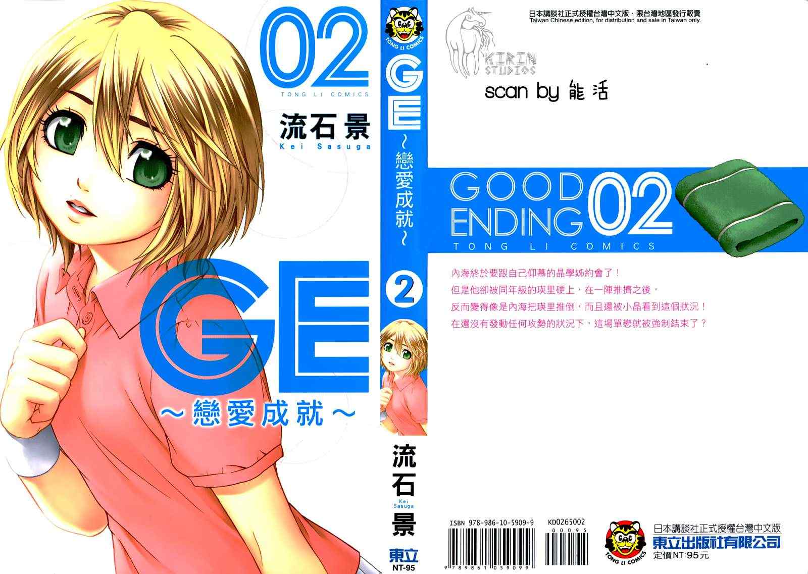 GE good ending - 第2卷(1/4) - 1