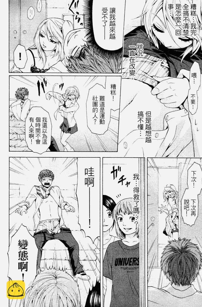 GE good ending - 第2卷(1/4) - 2