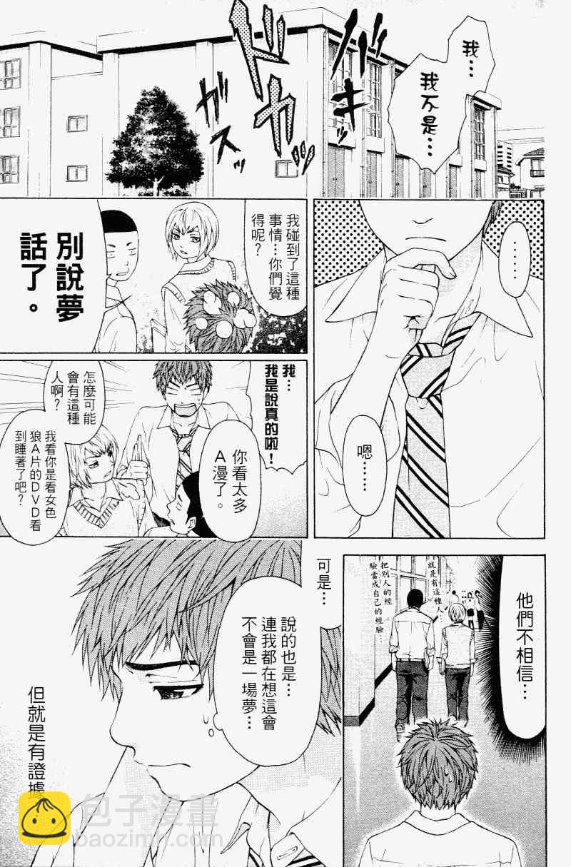 GE good ending - 第2卷(1/4) - 3