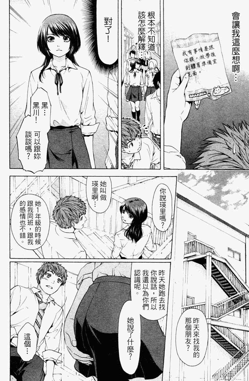 GE good ending - 第2卷(1/4) - 4