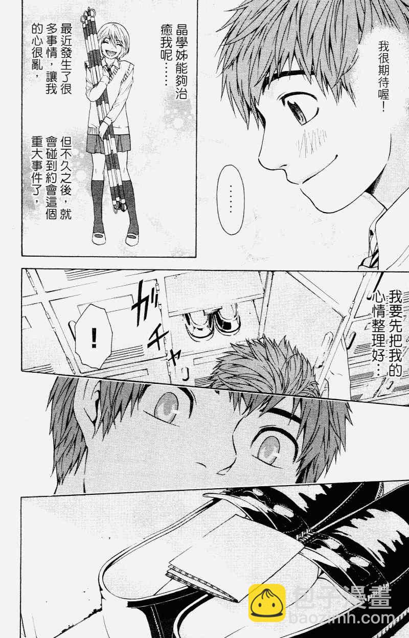 GE good ending - 第2卷(1/4) - 2