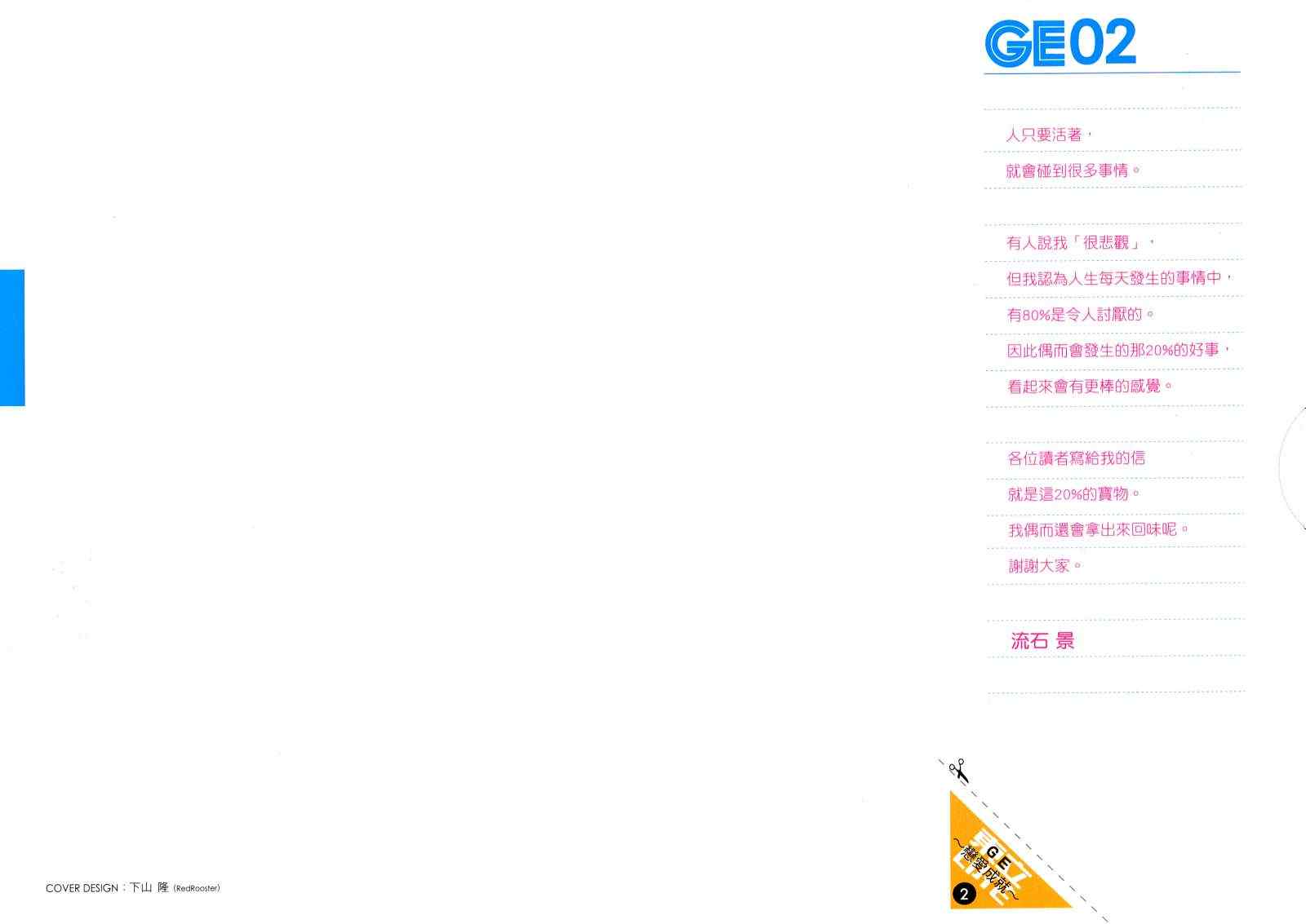 GE good ending - 第2卷(1/4) - 2